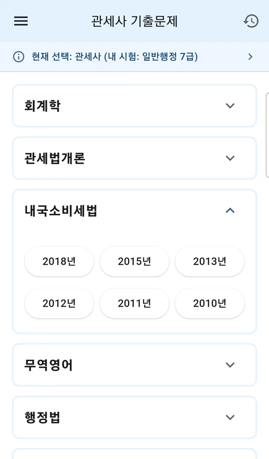 과목별로 펼치면 연도가 나오는 기출문제 목록